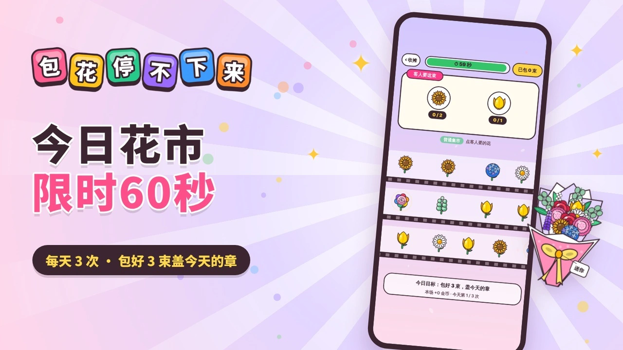 包花停不下来_6