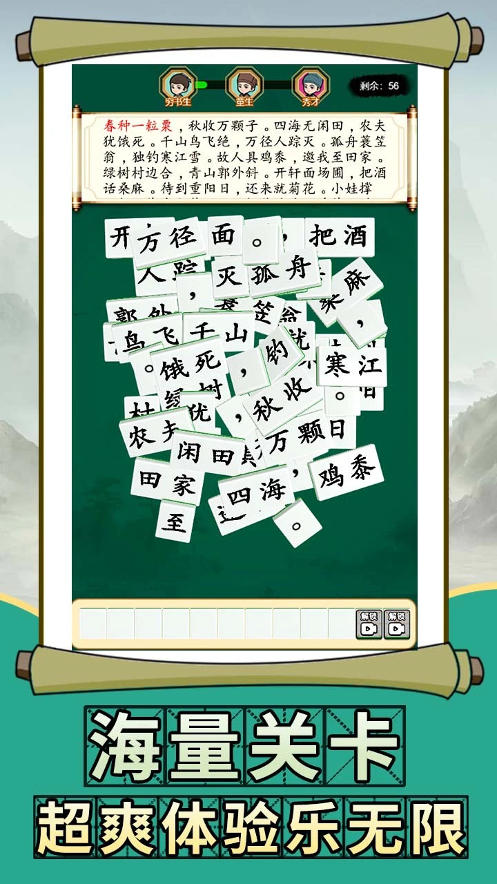 诗词乐翻天_3