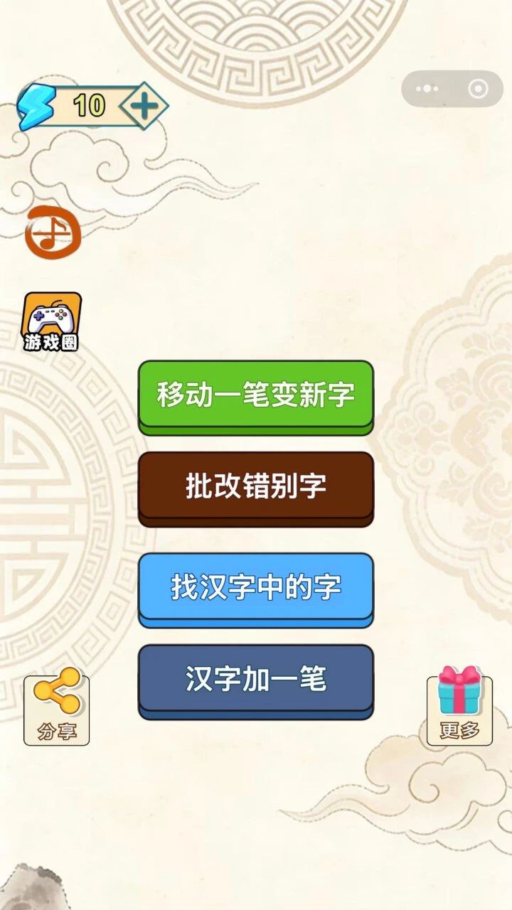 汉字拆字找字_1