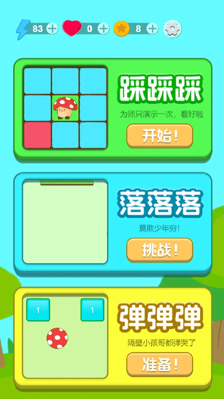 踩方格_1