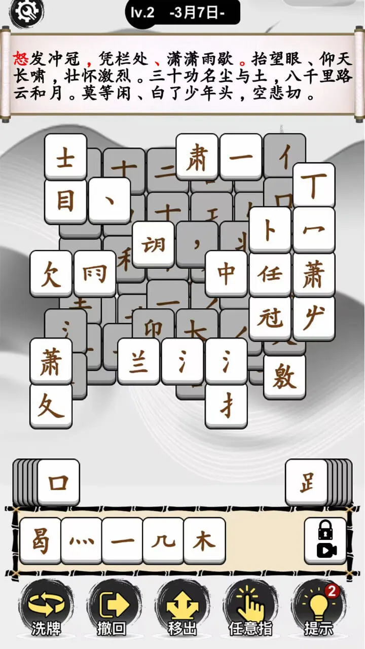 文字消消大师_1