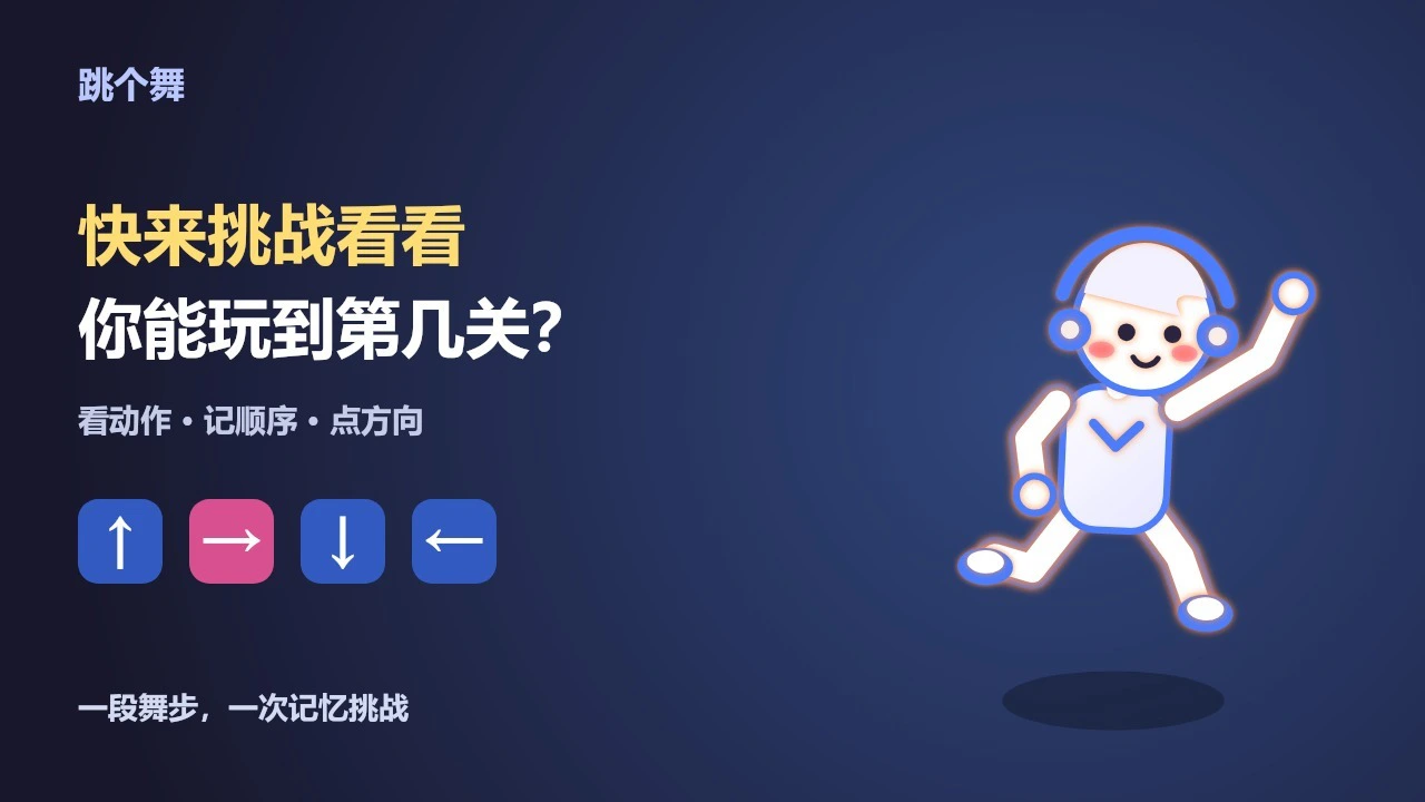跳个舞_4