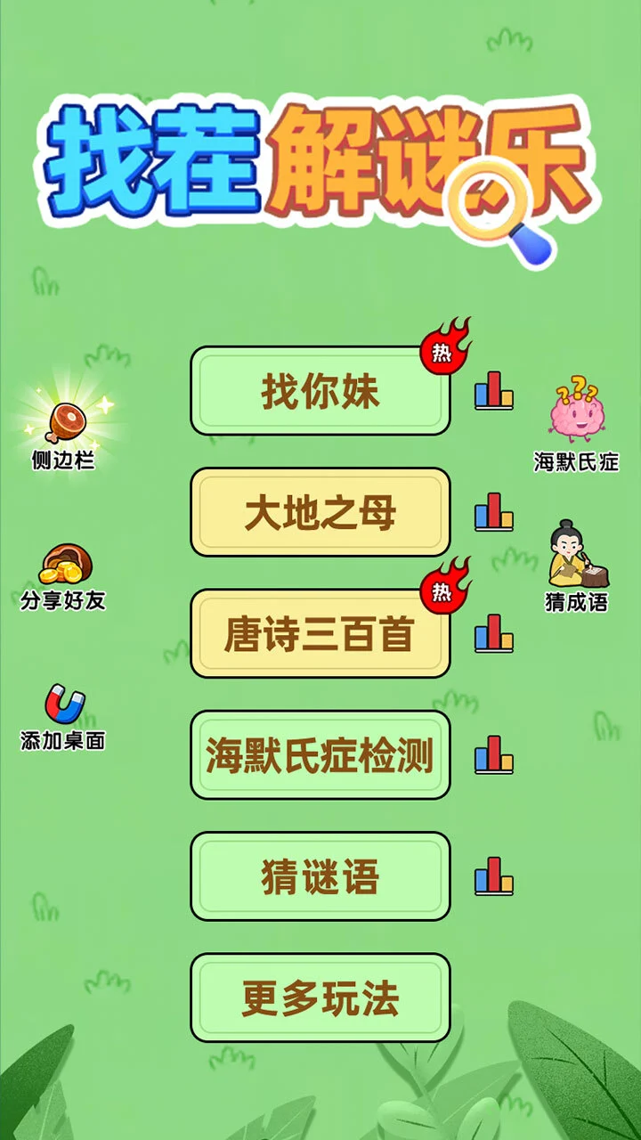 找茬解谜乐_1