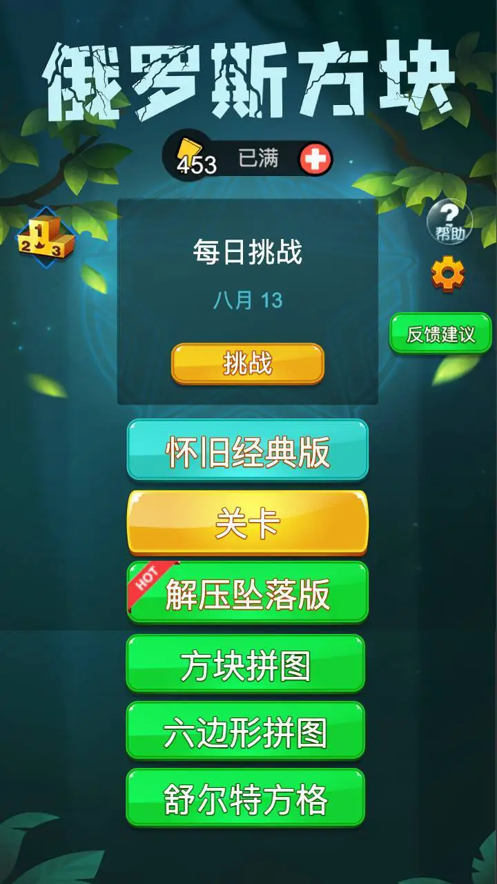 俄罗斯方块消消乐金樱桃版_3