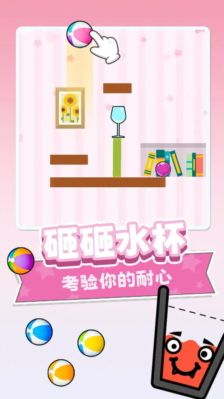开心砸水杯_2