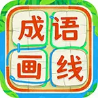 成语画线ICON