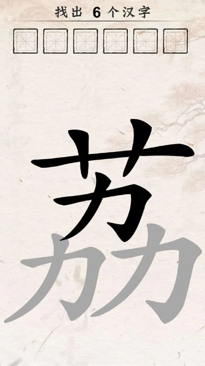 拼字超烧脑_2
