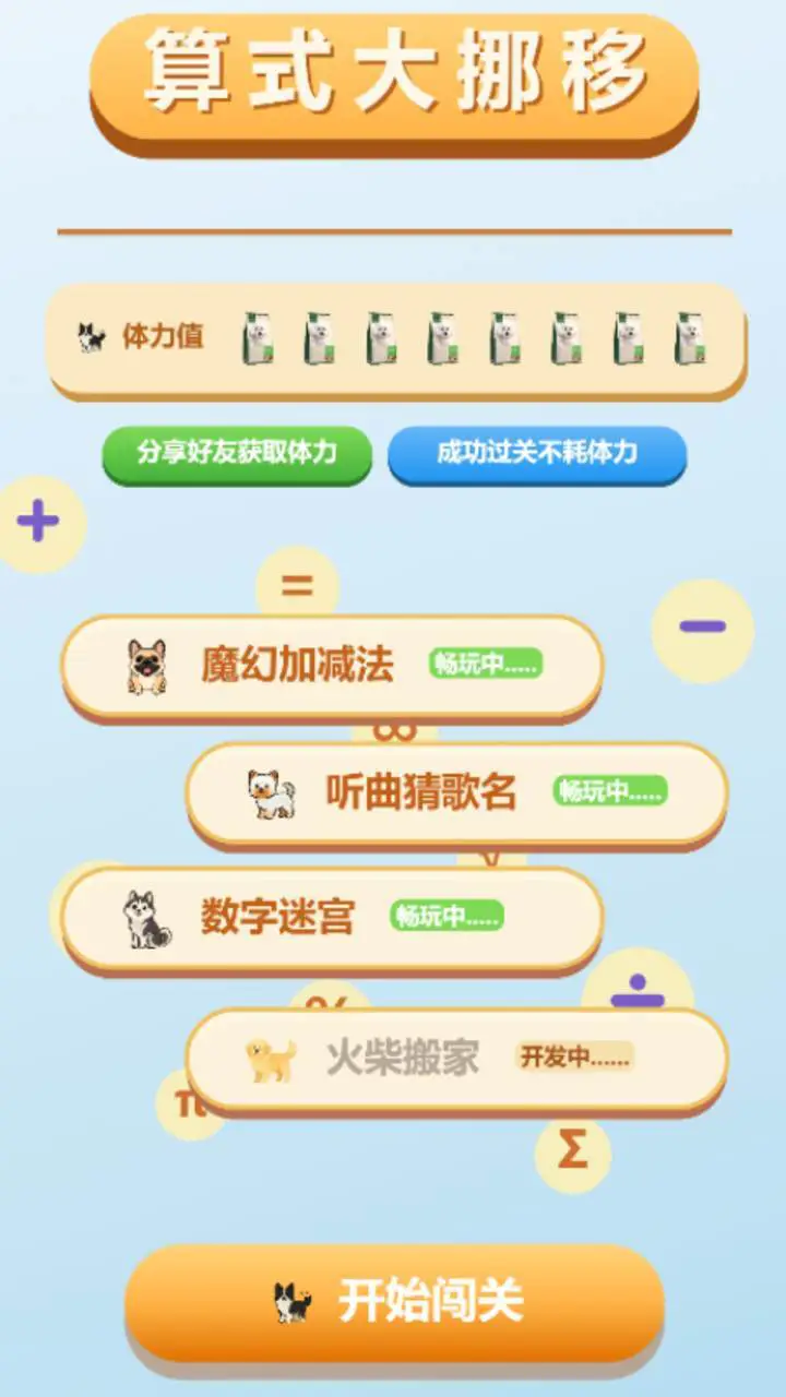 算式大挪移_1