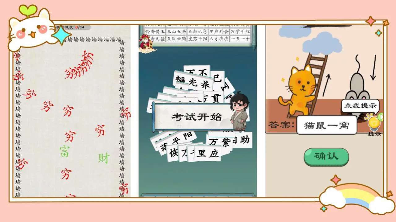 这成语挑战真难_6