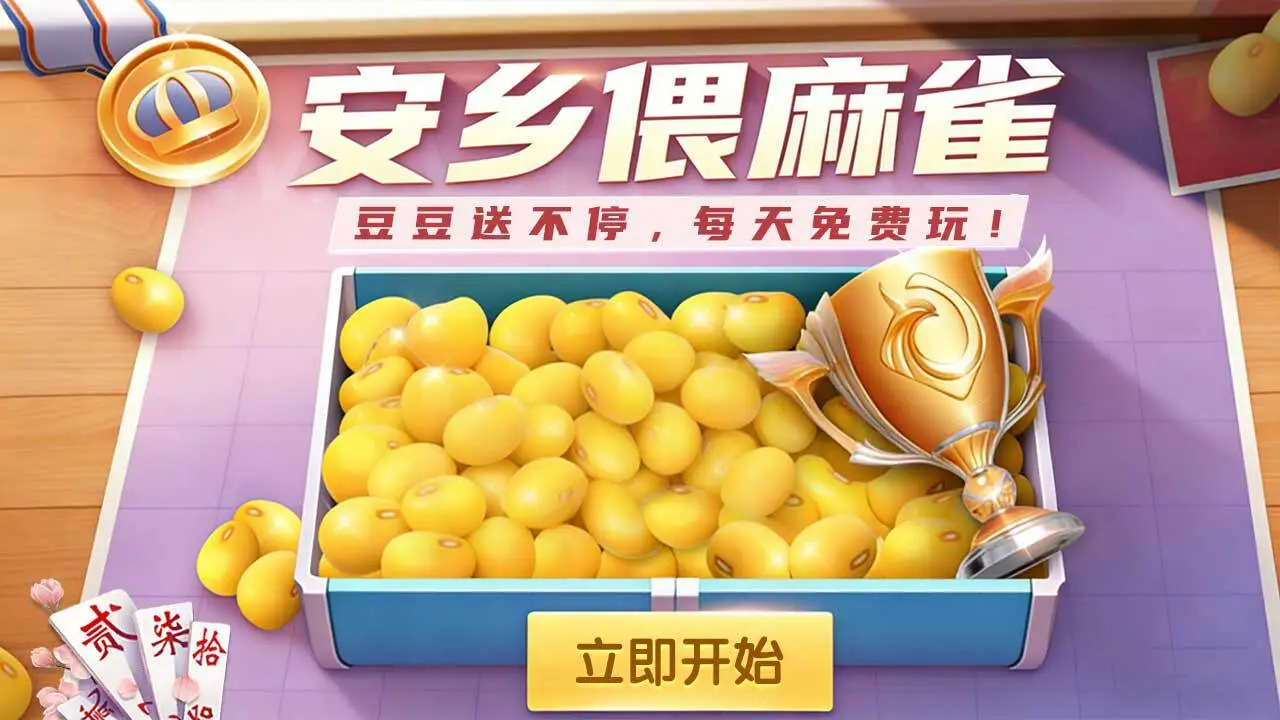 安乡偎麻雀_6
