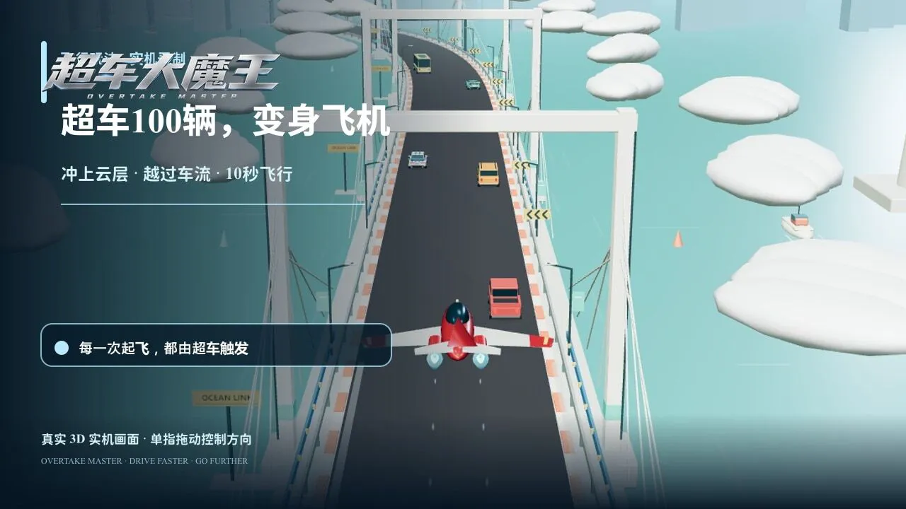 超车大魔王_5