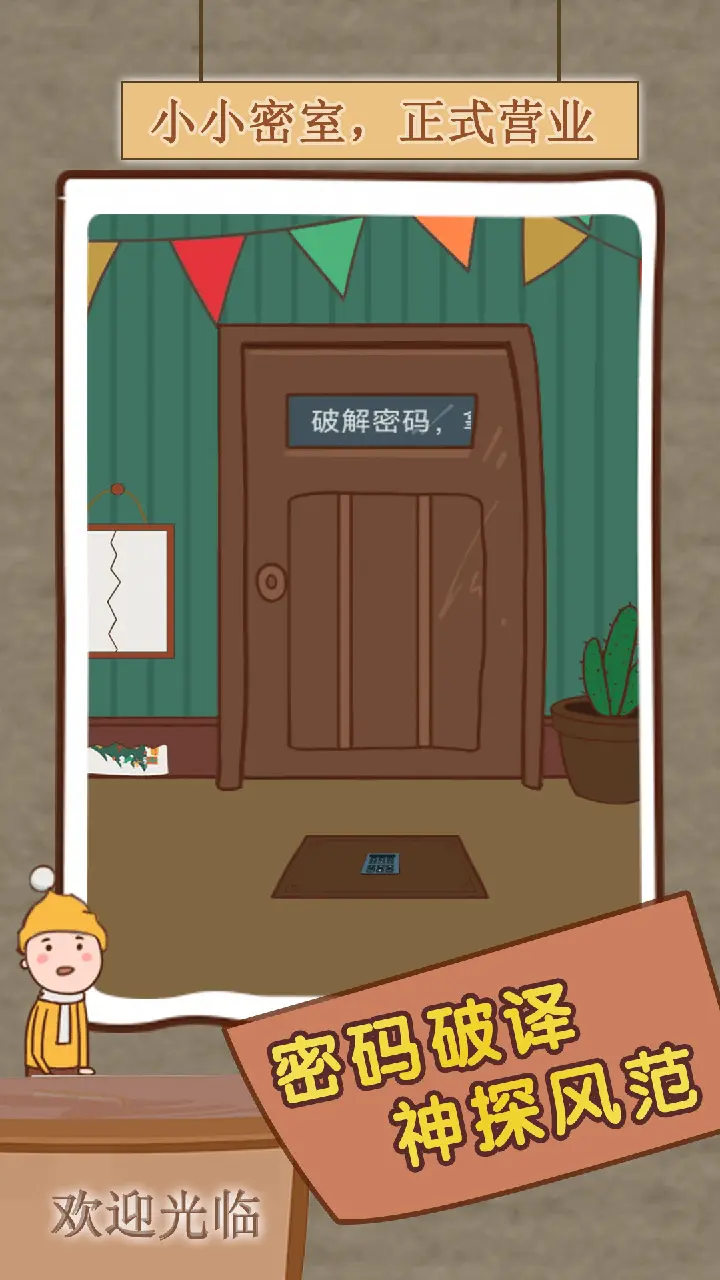 小小密室_2