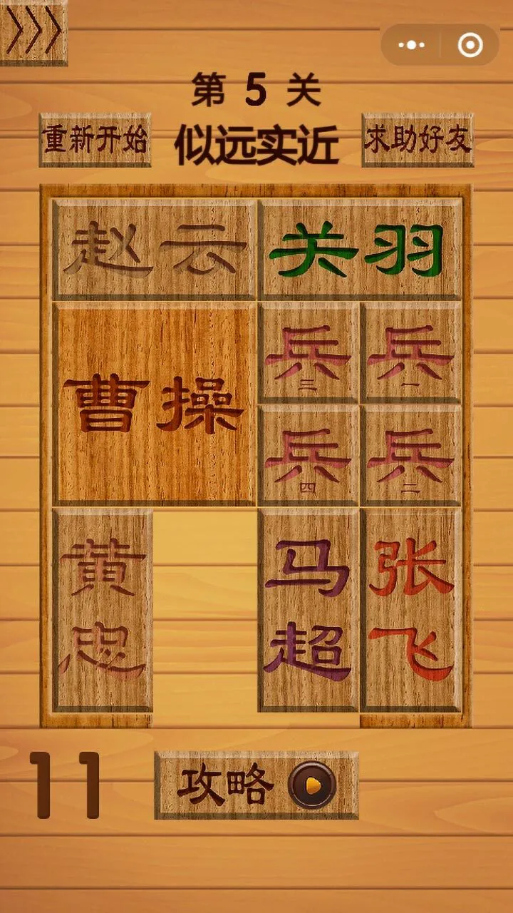 华容道益智闯关_3