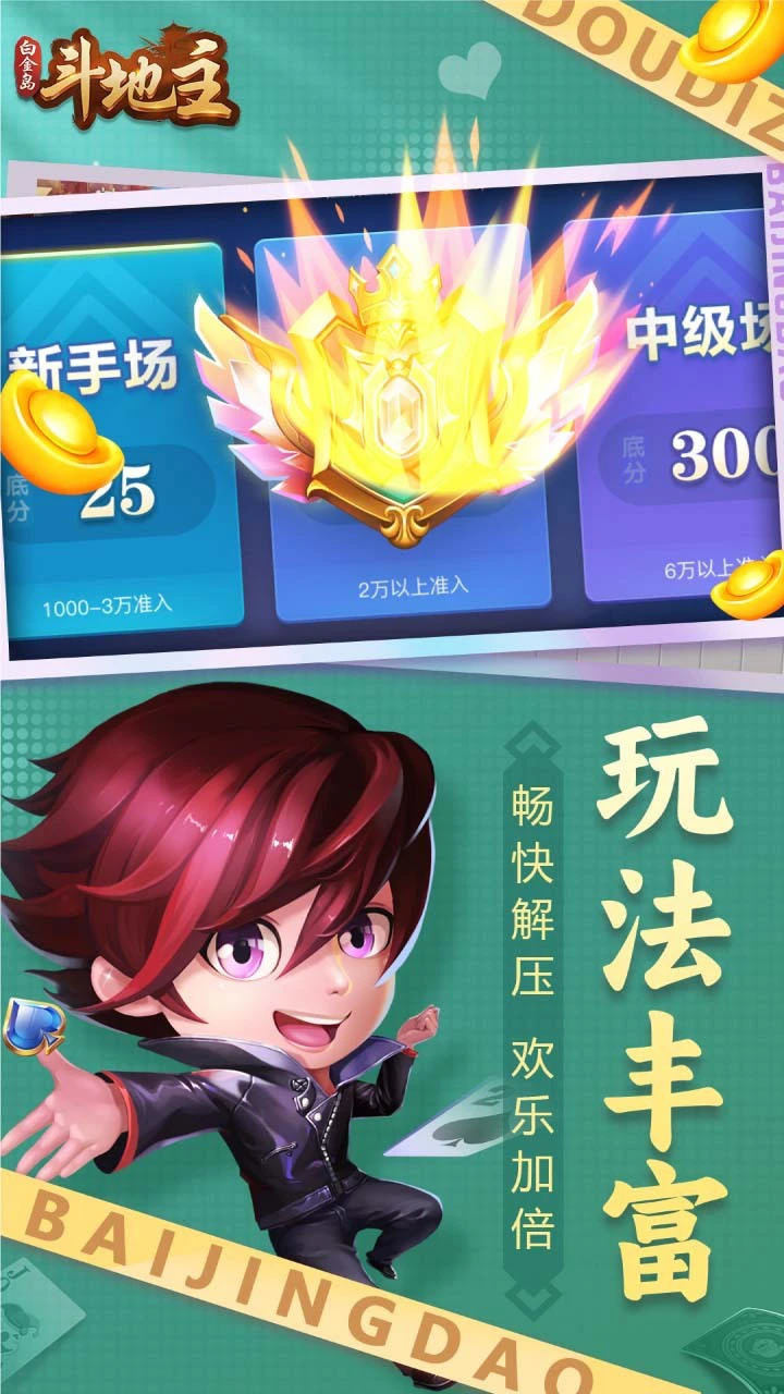 白金岛斗地主_3