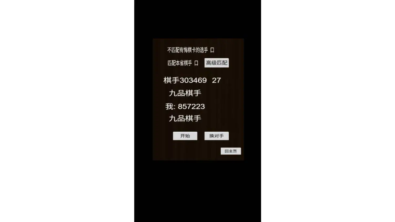 老友象棋简洁版_5