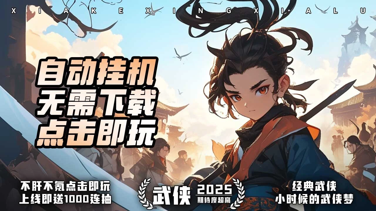 武侠称霸_5