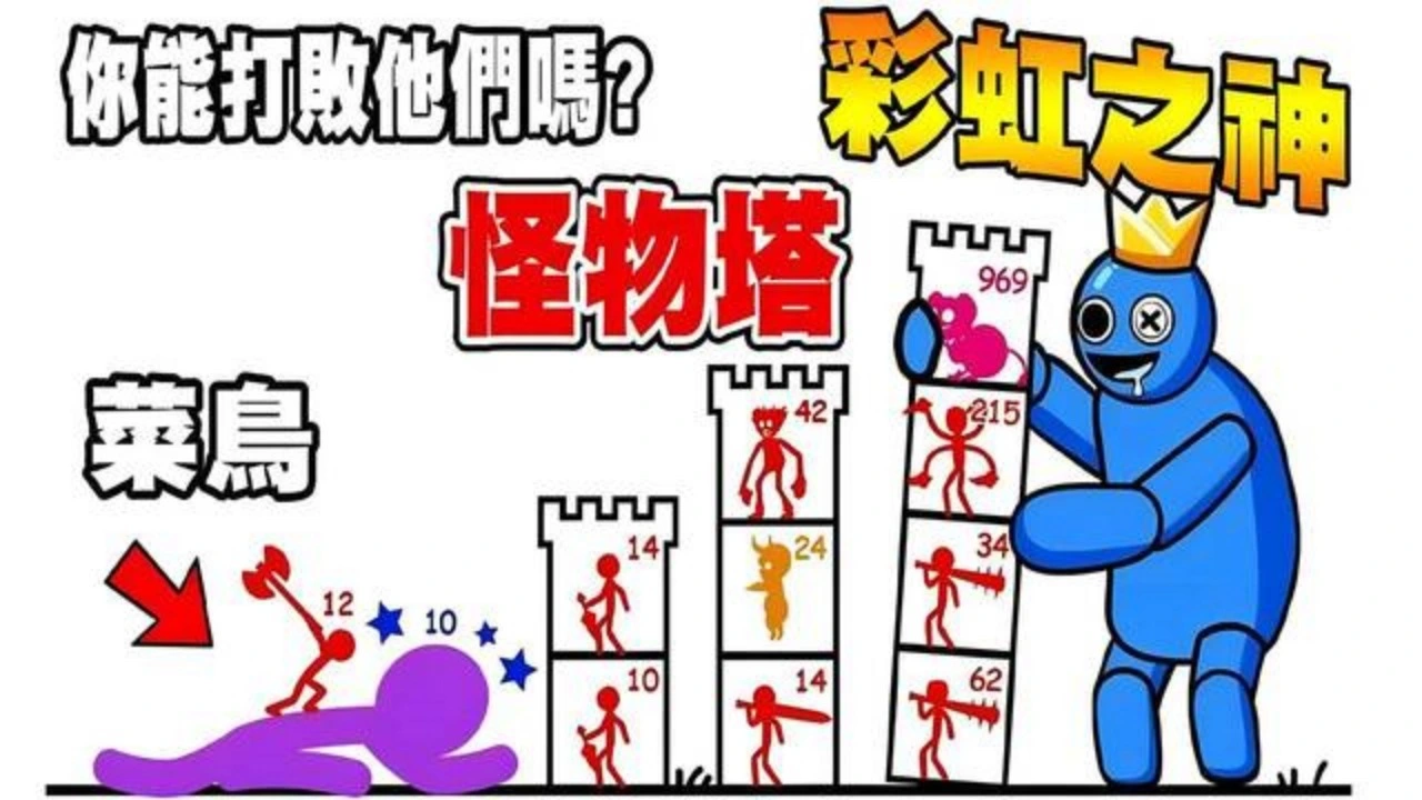 爬塔做魔王游戏_6