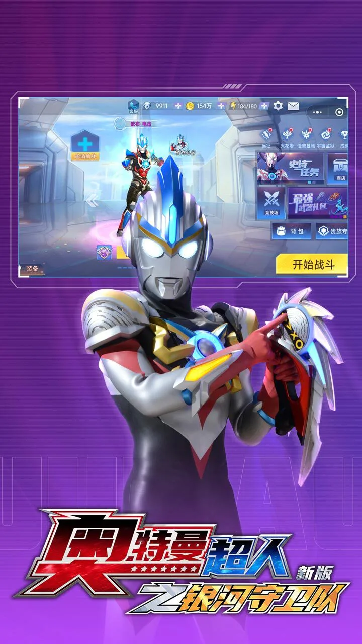 奥特曼超人之银河守卫队新版_3