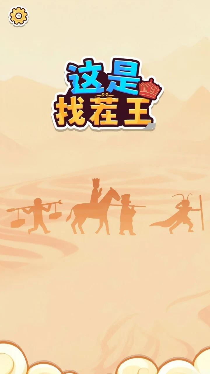 这是找茬王_3