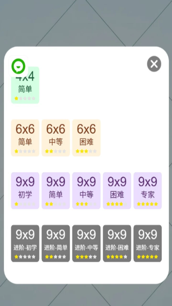 数独闯关大师_1