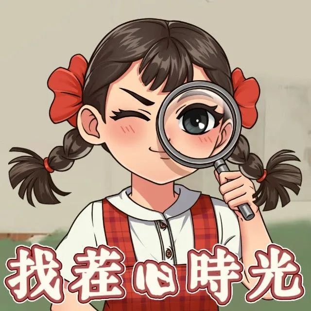 找茬旧时光ICON