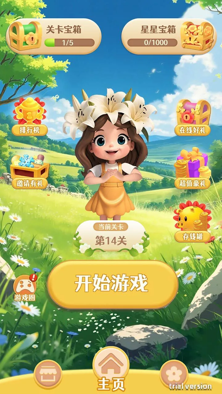 蝶恋花消消_1