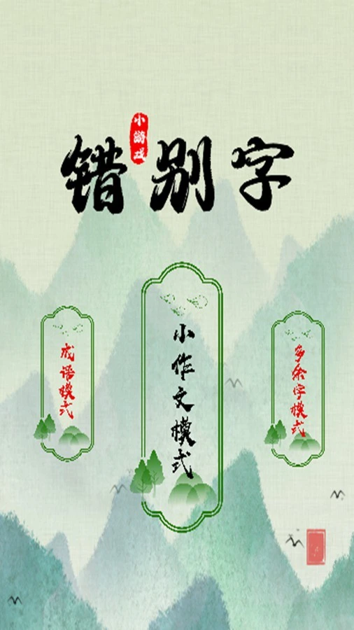 错别字_1