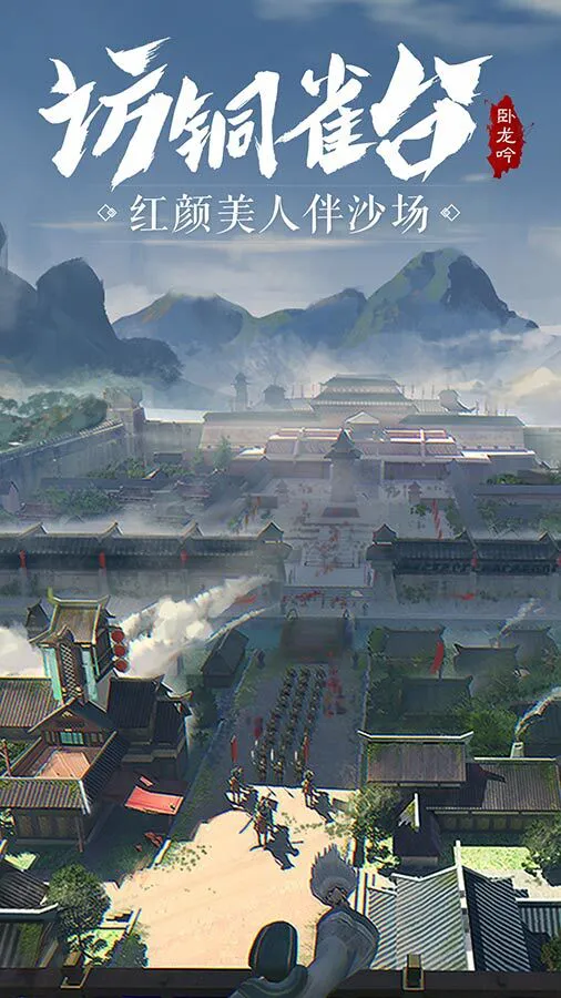 卧龙吟-手机版_2