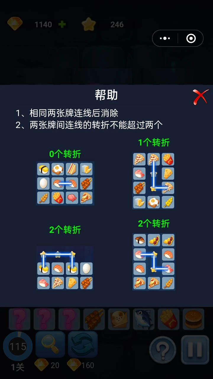 消消消连连看_3