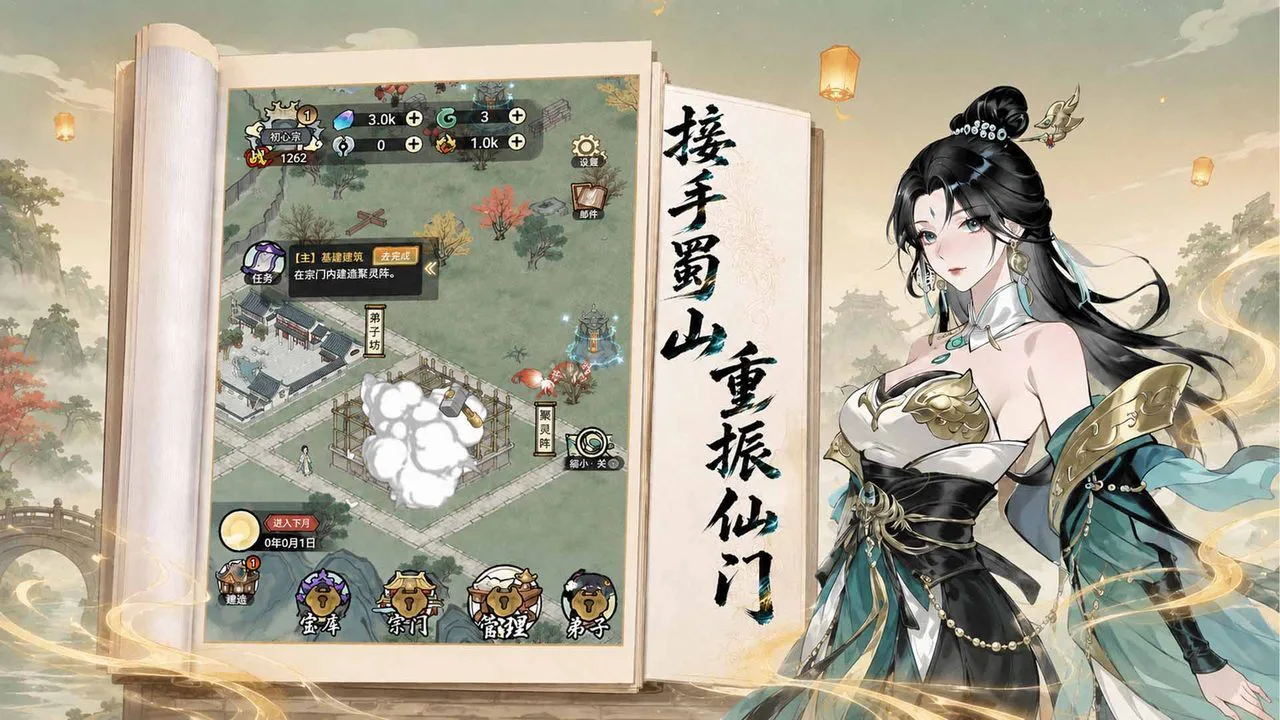 蜀山掌门_4