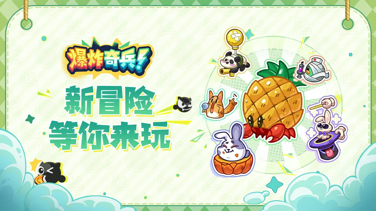 爆炸奇兵_3