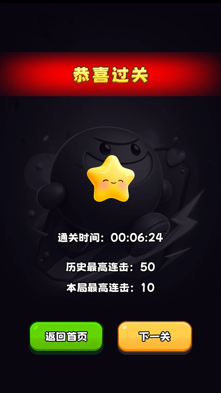 大星爱消除_3