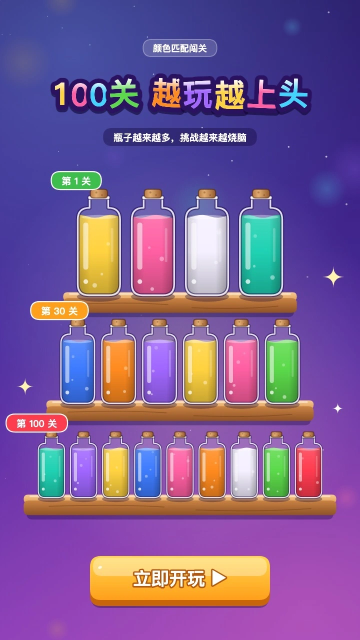 瓶瓶归位_3