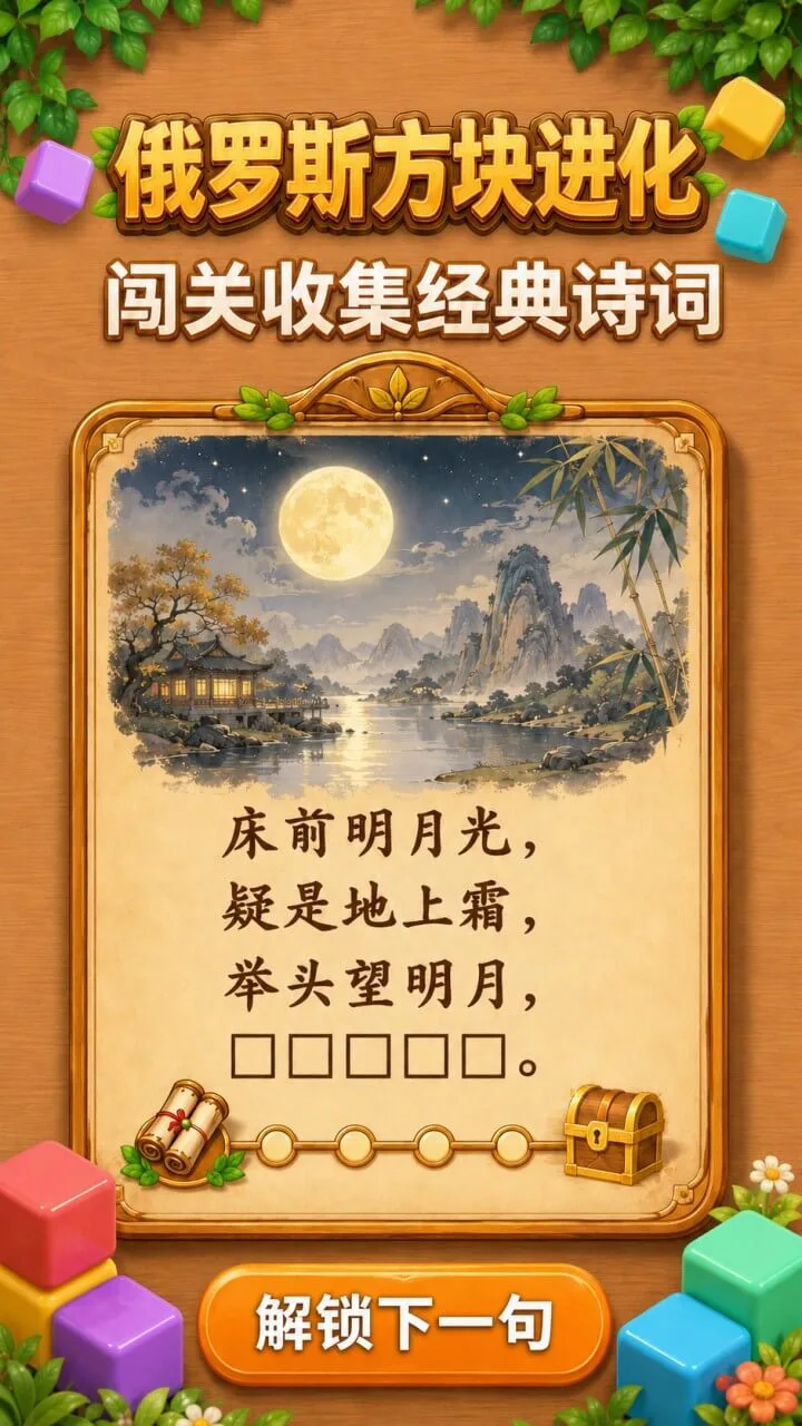 俄罗斯方块进化_3