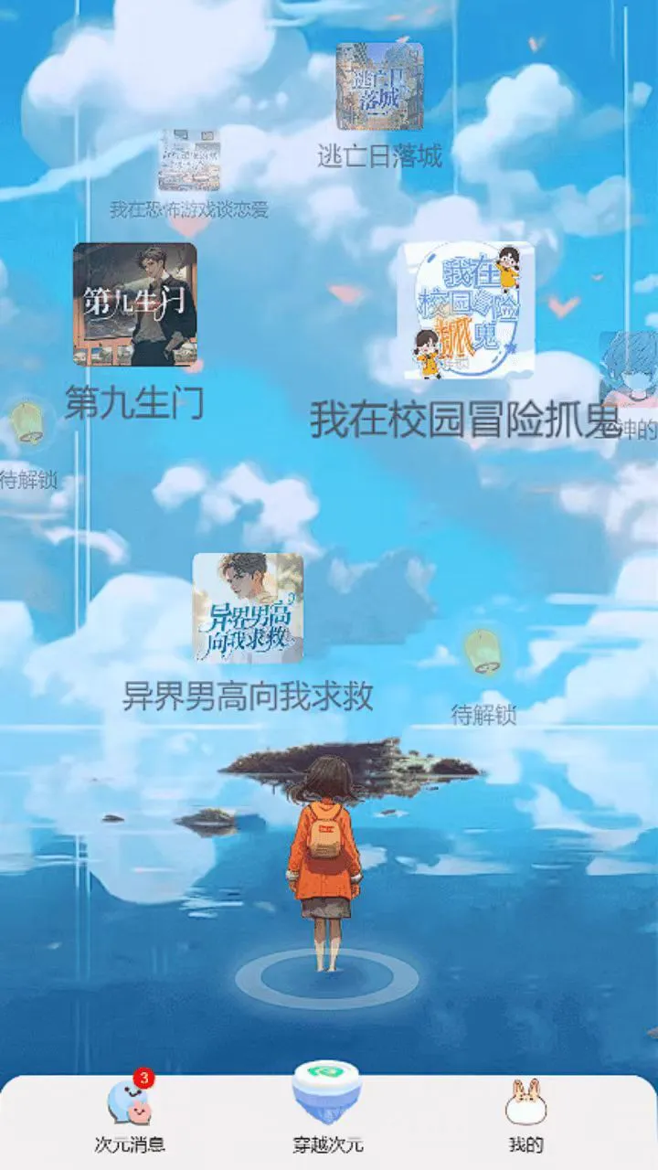 次元消息簿_3