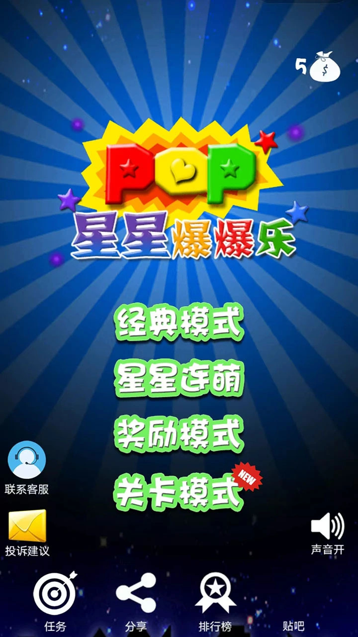 星星爆爆乐_2