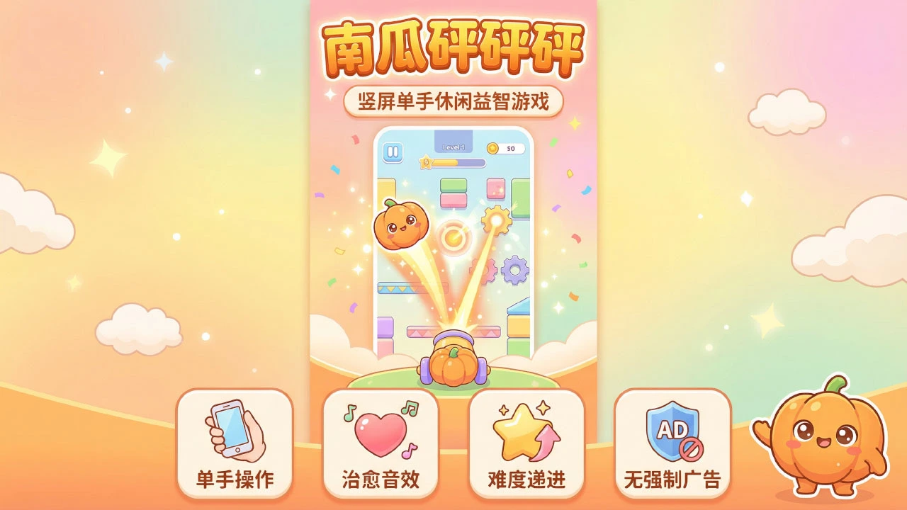 南瓜砰砰砰_4