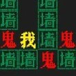 文字游戏猛鬼追逃小游戏ICON
