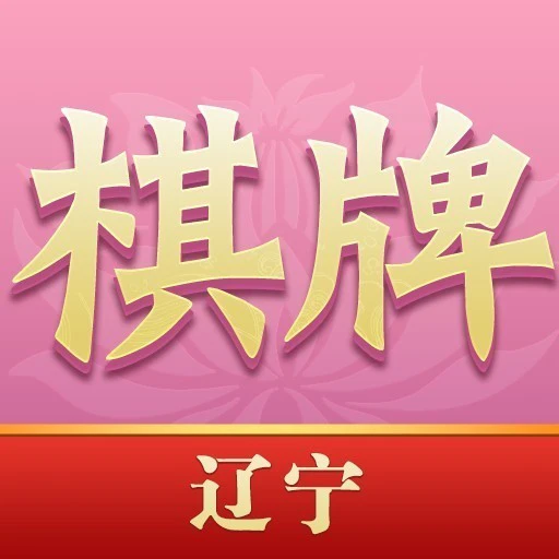 辽宁棋牌ICON