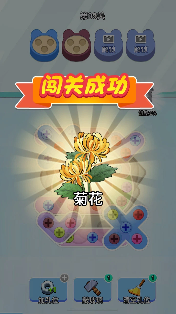 打螺丝消除_4