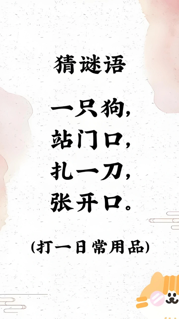 云拓猜谜大王_3