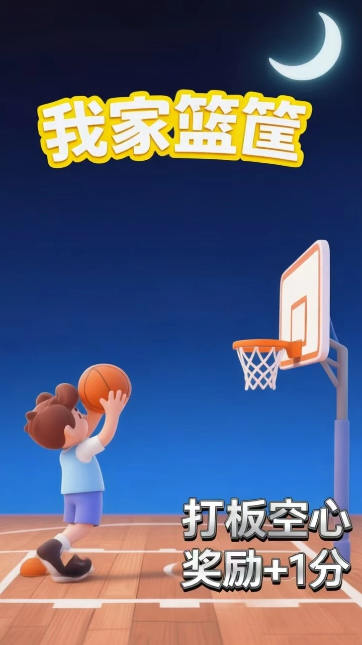 灌了个篮_2