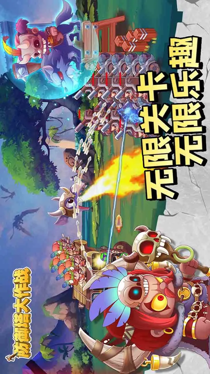 防御塔大作战_4