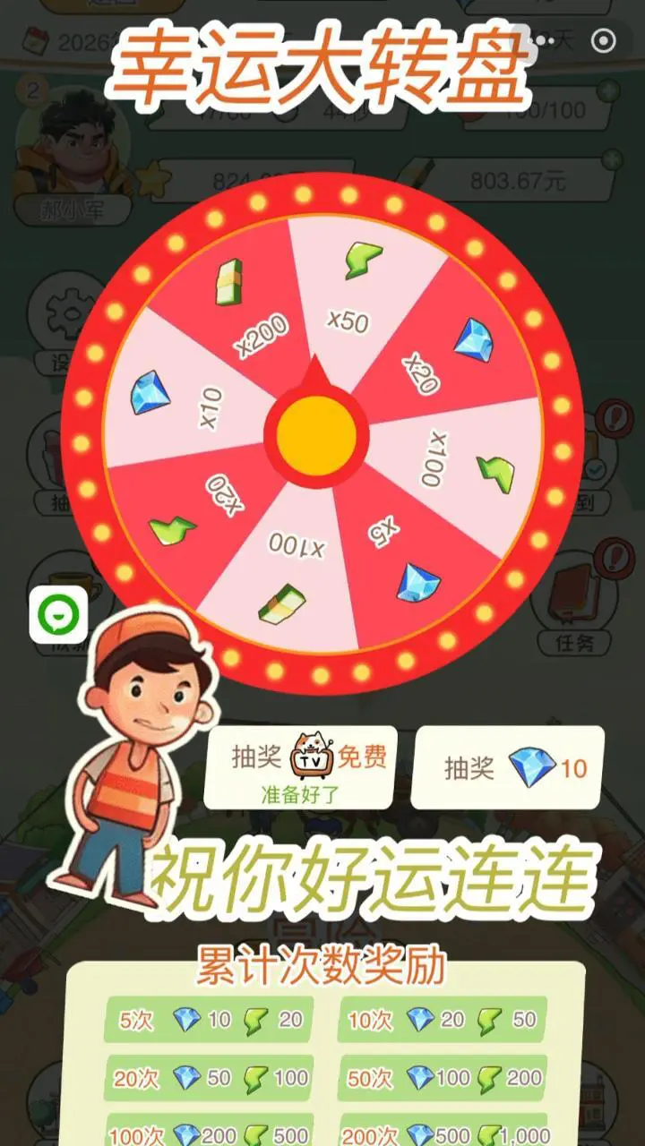 我要当首富_2