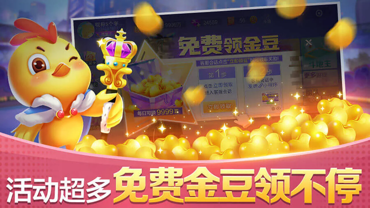 快乐掼蛋_7