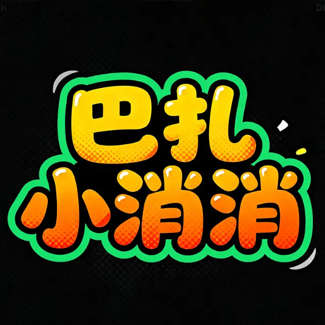 巴扎小消消ICON