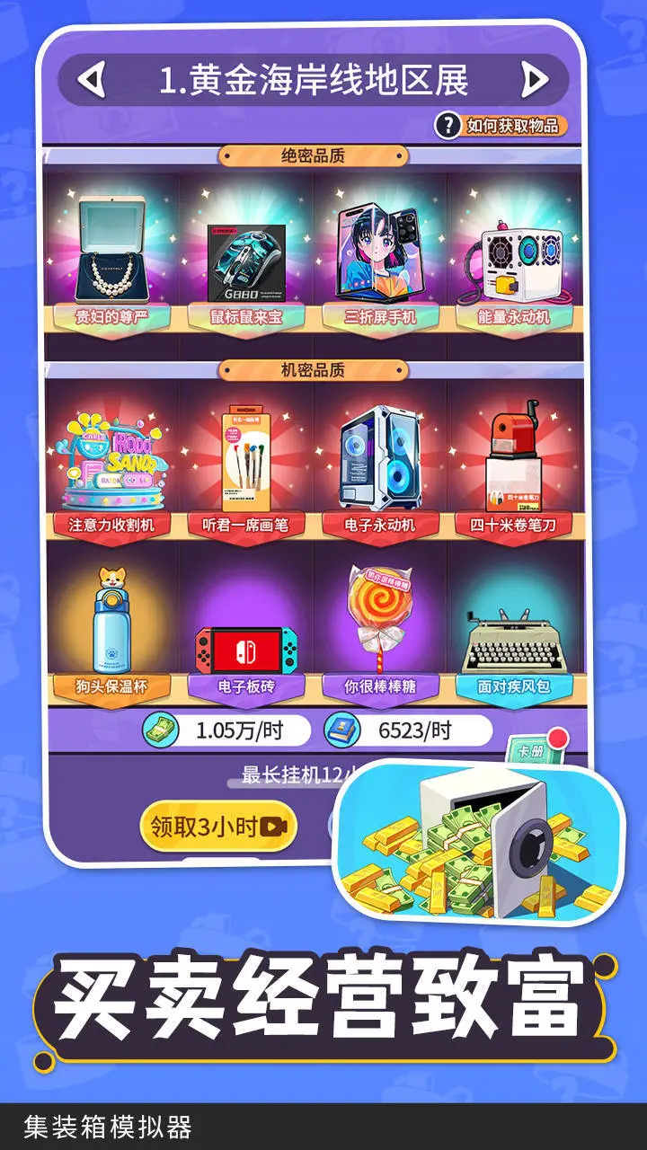 集装箱模拟器_3