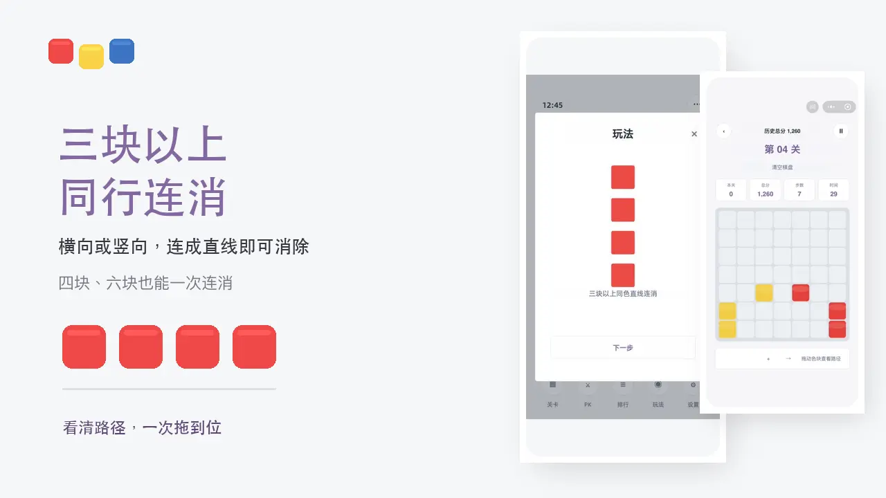同色连连消_5