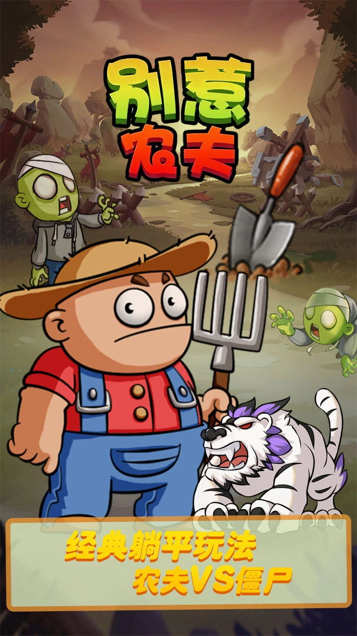 别惹农夫_3