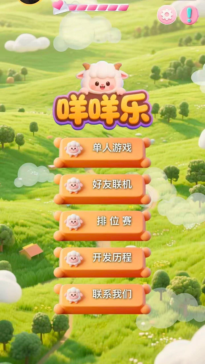 咩咩乐_2